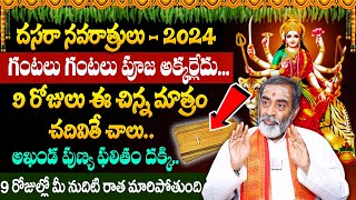 Samvedham Shanmukha Sharma About Dasara Navaratri Pooja Vidhanam 2024  Devi Navaratrulu Special [upl. by Gilliam]