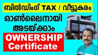 how to pay building tax online in kerala  building tax payment online kerala  property tax online [upl. by Bea659]