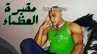 Data structure midterm revision  MCQS questions  FCIT [upl. by Nnylsaj136]