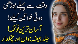 Chehre or Balon ki Khubsurti Ka Wazifa I Borhi Hoti Khwaten k liye Totka [upl. by Macario]