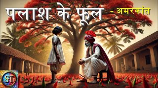 पलाश के फूल  अमरकांत  Palash ke Phool  Amarkant  Story Times [upl. by Harihs]