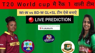 🔴BDW vs WIW dream11 live prediction wiw vs bdw match prediction T20 World Cup 2024fantasyteam [upl. by Nared]