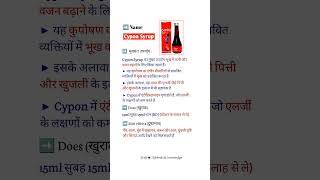 Cypon Syrup View Uses Side Effects Price and Substitutes  Cypon Syrup use in hindi  who to use [upl. by Tloc]