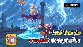 Whitesmith พ่อค้าลุยดันเจี้ยน Lost Temple Hard  Ragnarok X Next Generation [upl. by Bowman556]