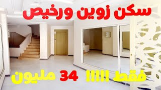 شقق مكناس 2020 appartement vendre à Meknès شقق زوينة ورخصة بجودة عالية وسط المدينة 🕊️جميع المرافق [upl. by Hamlet]