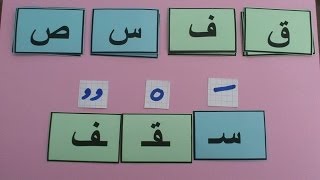 5 Arabisch lernen Learn Arabic with RachidLektion 5 Die Buchstaben ق ف س ص Verabschiedung [upl. by Paxon]