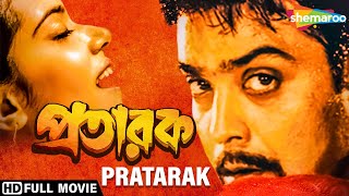 প্রসেনজিতের সুপারহিট অ্যাকশন মুভি  Prasenjit Superhit Action Full Movie  প্রতারক 2002  Arpita [upl. by Ardnauq]