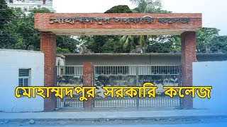 মোহাম্মদপুর সরকারি কলেজ ক্যাম্পাস  Mohammadpur Government College Campus tour  Ovi  college [upl. by Romie287]