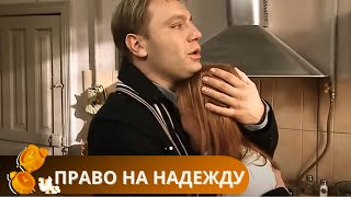 ФИЛЬМ РАССЛАБЛЯЕТ И ВДОХНОВЛЯЕТПОЗВОЛЬТЕ СЕБЕ ПОГРУЗИТЬСЯ В ОБЪЯТИЯ ЭТОЙ МЕЛОДРАМЫПРАВО НА НАДЕЖДУ [upl. by Fiann]