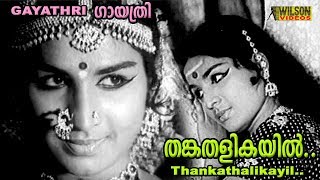 Thankathalikayil  Malayalam Old Song  K J Yesudas [upl. by Grose439]