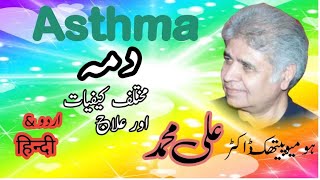 Asthma and Homeopathic treatment  DrAli Muhammad  The Academy of Homeopath [upl. by Leeban14]