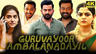 Guruvayoor Ambalanadayil Full Movie in Tamil 2024  Prithviraj Sukumaran  Basil Joseph  Vipin Das [upl. by Hart]