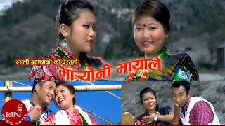 Maryoni Mayale  Lali Budhathoki amp Thaneshwor Gautam  Nepali Song [upl. by Enrol873]