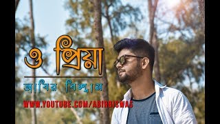 O Priya Tumi Kothay  ও প্রিয়া তুমি কোথায়  Asif Akbar  Abir Biswas [upl. by Alvarez]