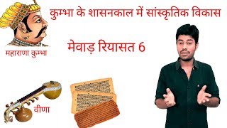 History of mewar part 6 Mewar ka itihas History of Rajasthan Indian History History of India [upl. by Neeruan476]