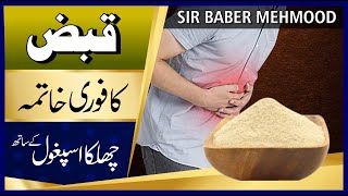 Constipation relief in urdu hindi  SIr Baber Mehmood [upl. by Nuri]