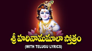 Sri Hari Nama Mala Stotram With Lyrics in Telugu  Govindam Gokulanandam Song  V Krishna Teja [upl. by Otcefrep]