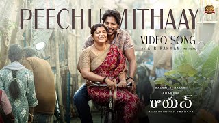 Peechu Mithaay  Video Song  RAAYAN  Dhanush  Sun Pictures  AR Rahman  Vijay Prakash [upl. by Dimphia]