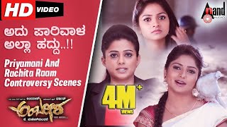 ಅದು ಪಾರಿವಾಳ ಅಲ್ಲ ಹದ್ದು  Priyamani And Rachita Raam Controversy Scenes  Ambarisha [upl. by Wandie]