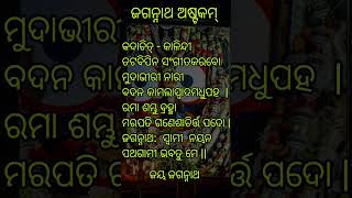 jagannath astakam odia jagannath song namitaagrawal whatsappstatusytshorts shortssubscribe [upl. by Rede939]