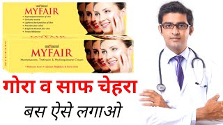 My Fair Cream Review  my fair cream kannada  माय फेयर क्रीम लगाने का सही तरीका [upl. by Eelannej]