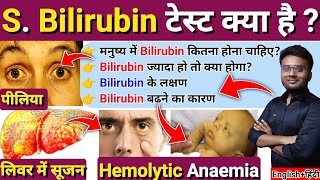 पीलिया  jaundice  S Bilirubin  S Bilirubin Test  Serum bilirubin test  Bilirubin and jaundice [upl. by Doig]