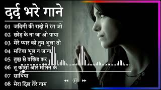 गम भरे गाने प्यार का दर्द 💘💘Dard Bhare Gaane💘💘 Hindi Sad Songs Best of Bollywood ❤️ Melody Songs [upl. by Aubine98]