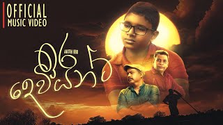 ඉර දෙවියන්ට  IRA DEVIYANTA  Official  Sinhala Music Video  Akith Herath [upl. by Riggins]