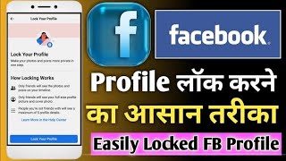 facebook profile lock kaise kare  How to lock facebook profile in 2024  facebook profile lock [upl. by Anirahc]