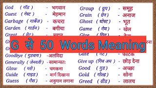 G se 50 Words meaning  G se meaning  G se word meaning English to Hindi  G se shuru word meaning [upl. by Schweiker]