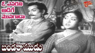 Telugu Old Songs  Banda Ramudu Songs  Avarani Adige Monagada  NTR Savitri  OldSongsTelugu [upl. by Roana47]