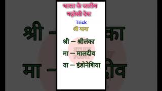 Crazy GK Trick ।। geography Tricks Current affairs today current affairs ssc adda Adda247 Study IQ [upl. by Suiravad713]