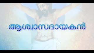 Yeshuve en murivetta manasil  Nayana Nair  2020  Devotional song [upl. by Adanama]