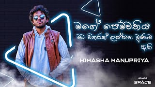 මගේ පෙම්වතිය මට විතරක් ලස්සන වුණාම ඇති  Himasha Manupriya [upl. by Ellehsat909]