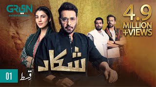 Shikaar  Episode 01  Faysal Quraishi  Pakistani Drama  4th Nov 23  Green TV Entertainment [upl. by Ajak]