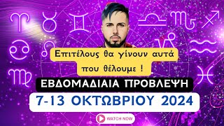 ✨713 ΟΚΤΩΒΡΙΟΥ 2024  Προβλέψεις για όλα τα ζώδια  Ερωτικές αλλαγές 🌕 ✨ by Christoforos [upl. by Kelila]