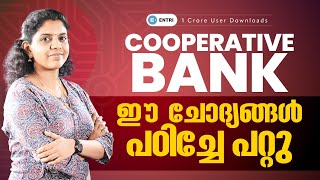 ഈ ചോദ്യങ്ങൾ പഠിച്ചേ പറ്റൂ  CSEB SURE SHOT QUESTIONS  ANJITHA MISS [upl. by Dralliw]