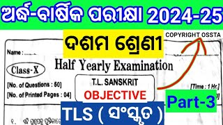 10th class sa1 exam 2024 Sanskrit question paper class10 half yeraly exam 2024 sanskrit question [upl. by Norrej]