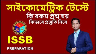 Psychometric  টেস্টে কিরকম প্রশ্ন হয়  কিভাবে প্রস্তুতি নিতে হবে   Sayed Ali Sikder [upl. by Nosduh]