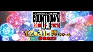 『LDH PERFECT YEAR 2020 COUNTDOWN LIVE 2019→2020』開催決定！ [upl. by Sherurd547]