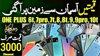 Cheap Mobile  One Plus 66t77pro7t88pro8t99pro10tOne plus price in Pakistan 2024 [upl. by Mckenna487]