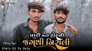 Tari Mari Dosti Jag Thi Nirali Pintu Algotar Dj Remix Sv Raja Dj Chirag Gujarati Song Rimix 2024 new [upl. by Paza91]