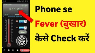 Phone se Fever बुखार Kaise Check kare  Mobile se bhukhar kaise check kare 2024 [upl. by Akenihs]