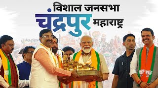 PM Modi Live  Public meeting in Chandrapur Maharashtra  Lok Sabha Election 2024 [upl. by Rexana]