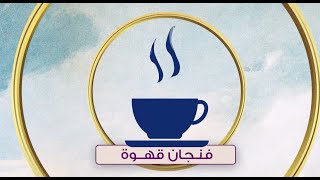 الجزء الثاني من مناقشة حول مسمى العلاقات الجديد quotsituationshipquot  هي وبس [upl. by Whall]