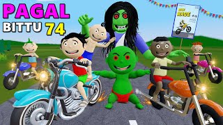 Pagal Bittu Sittu 74  Bike Race  Bittu Sittu Toons  Pagal Beta  Cartoon Comedy  Desi Comedy [upl. by Ennaillij]