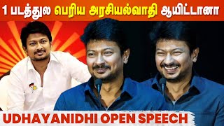 Prasanna  Srikanthஐ மேடையில் கலாய்த்து தள்ளிய Udhayanidhi Stalin  Kannai Nambathey Press Meet [upl. by Luann]