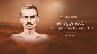 Raj Prabhu Tuj Darshan Thi  Sundeep Shah  Lyrical  SRMD Bhakti [upl. by Chavez]