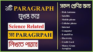 Paragraph Writing  Multiple Paragraph Writing  প্যারাগ্রাফ লেখার সহজ নিয়ম। [upl. by Samella623]