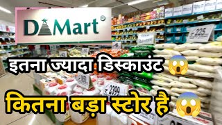 Dmart Store vlog  Dmart business Plan 50 Discount on dmart grocery dmart [upl. by Brenan745]